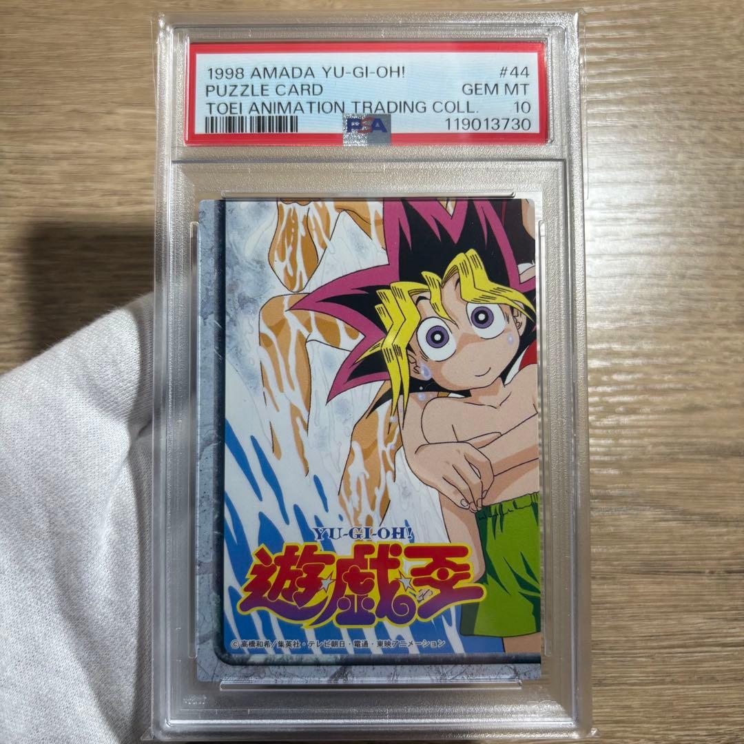 鑑定品 PSA10 9 8 極美品 アマダ パズルカード 遊戯王 水着 東映