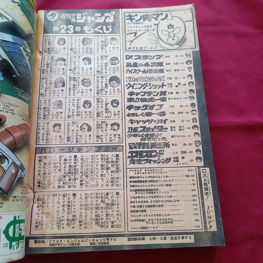 当時物美品】週刊 少年 ジャンプ 1982年23号 漫画 アニメ - メルカリ