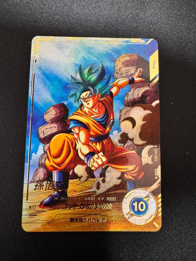 ドラゴンボールスーパーダイバーズ GDR★SDV1-002 孫悟空 パラレル BANDAI（バンダイ） ドラゴンボールスーパーダイバーズ 【パラレル