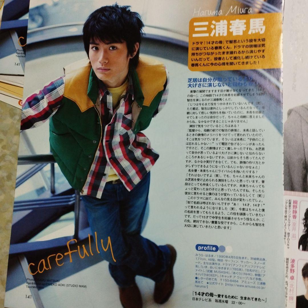 貴重品です! ドラマ 14歳の母 切り抜きまとめ売り 志田未来 三浦春馬
