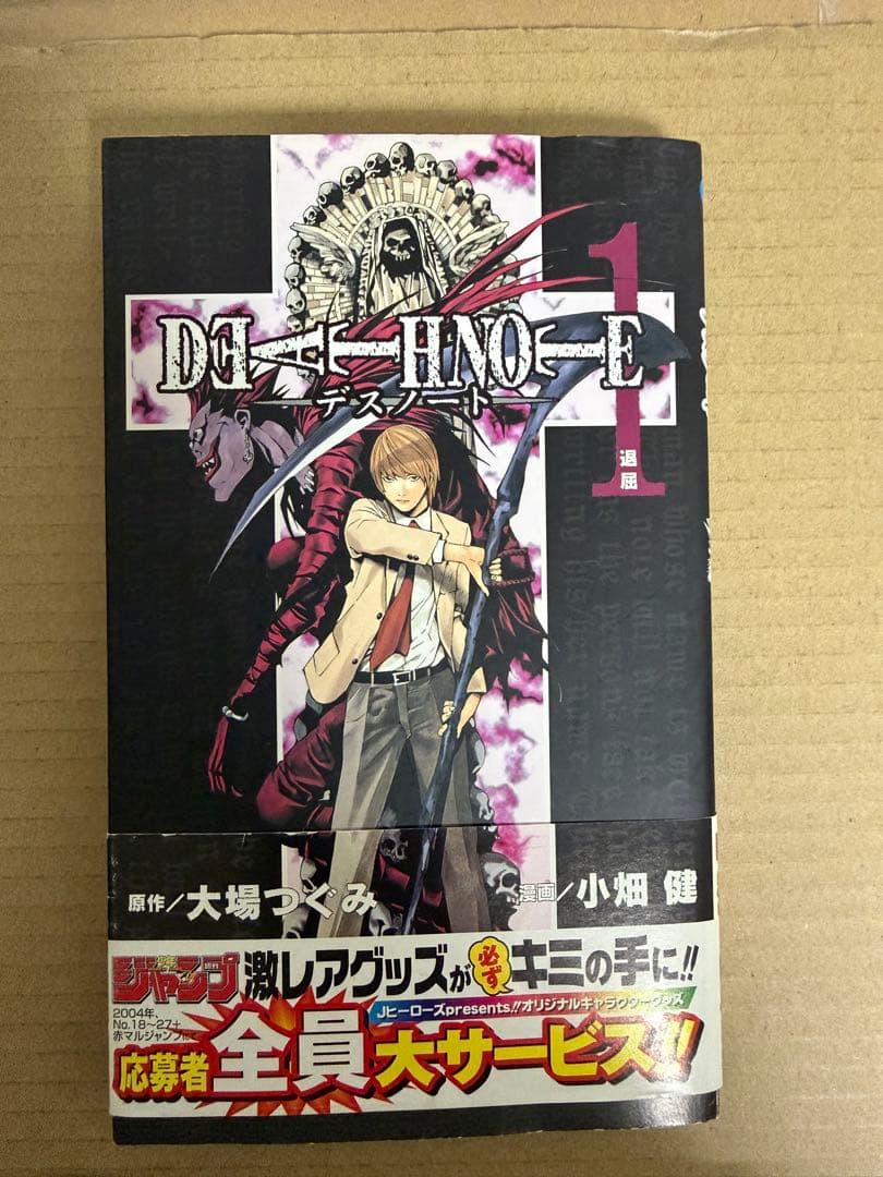 あ*ん様 デスノート　初版　1巻 Amazon.co.jp: DEATH NOTE デスノート(1) (ジャンプ・コミックス