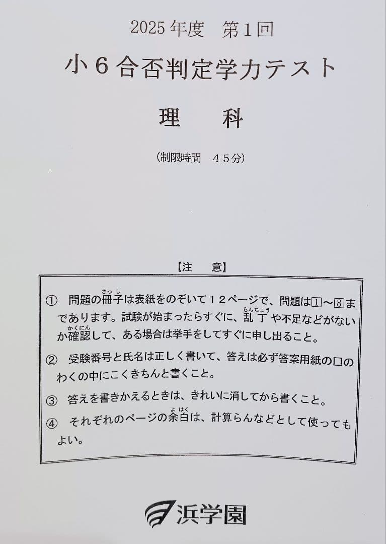 浜学園 小6 合否判定学力テスト 2025年度 - メルカリ
