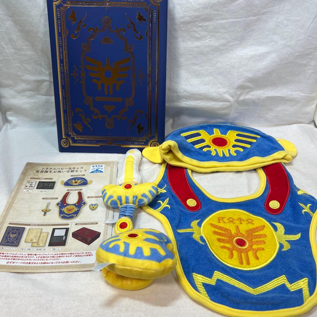 ドラクエ ベビー&キッズ 勇者誕生お祝い宝箱セット - メルカリ