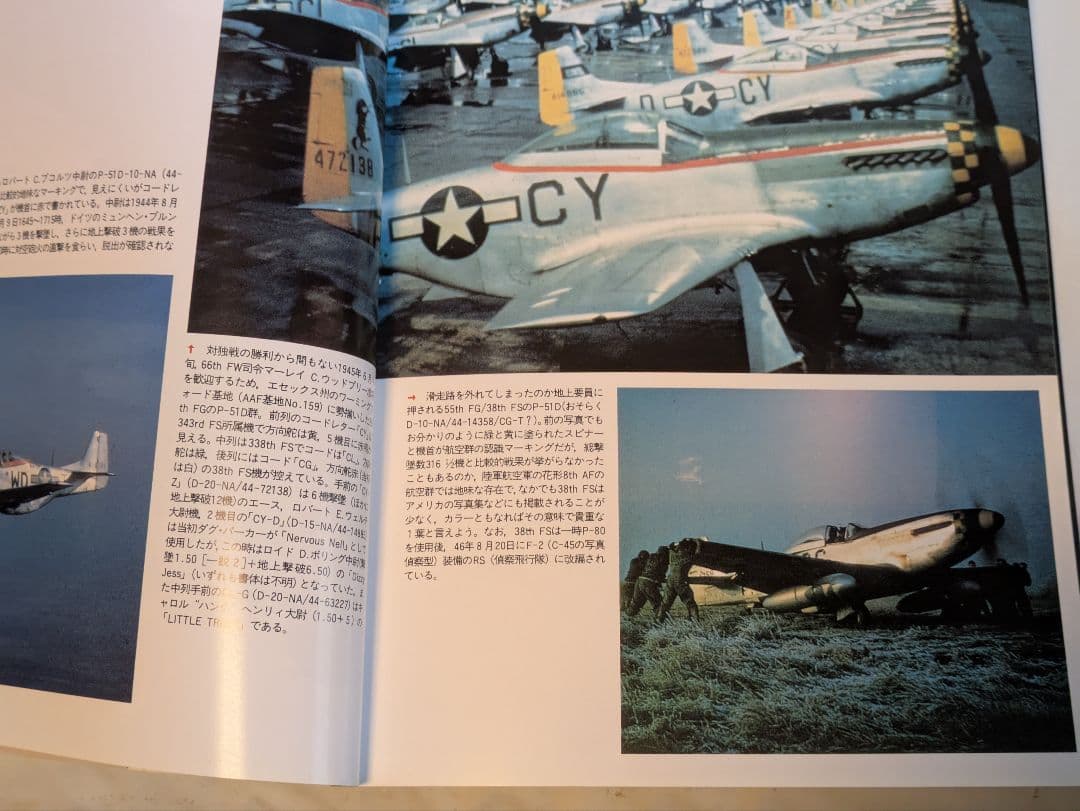 世界の傑作機 P-51 MUSTANG、D型以降 No.79 - メルカリ