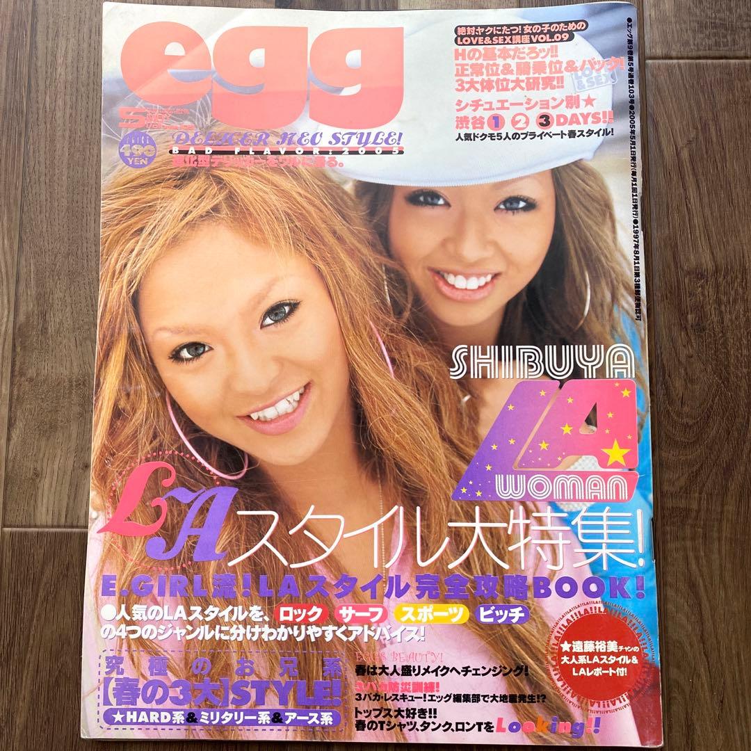 激レア！egg 雑誌 2005年 5月号 ギャル雑誌 - メルカリ