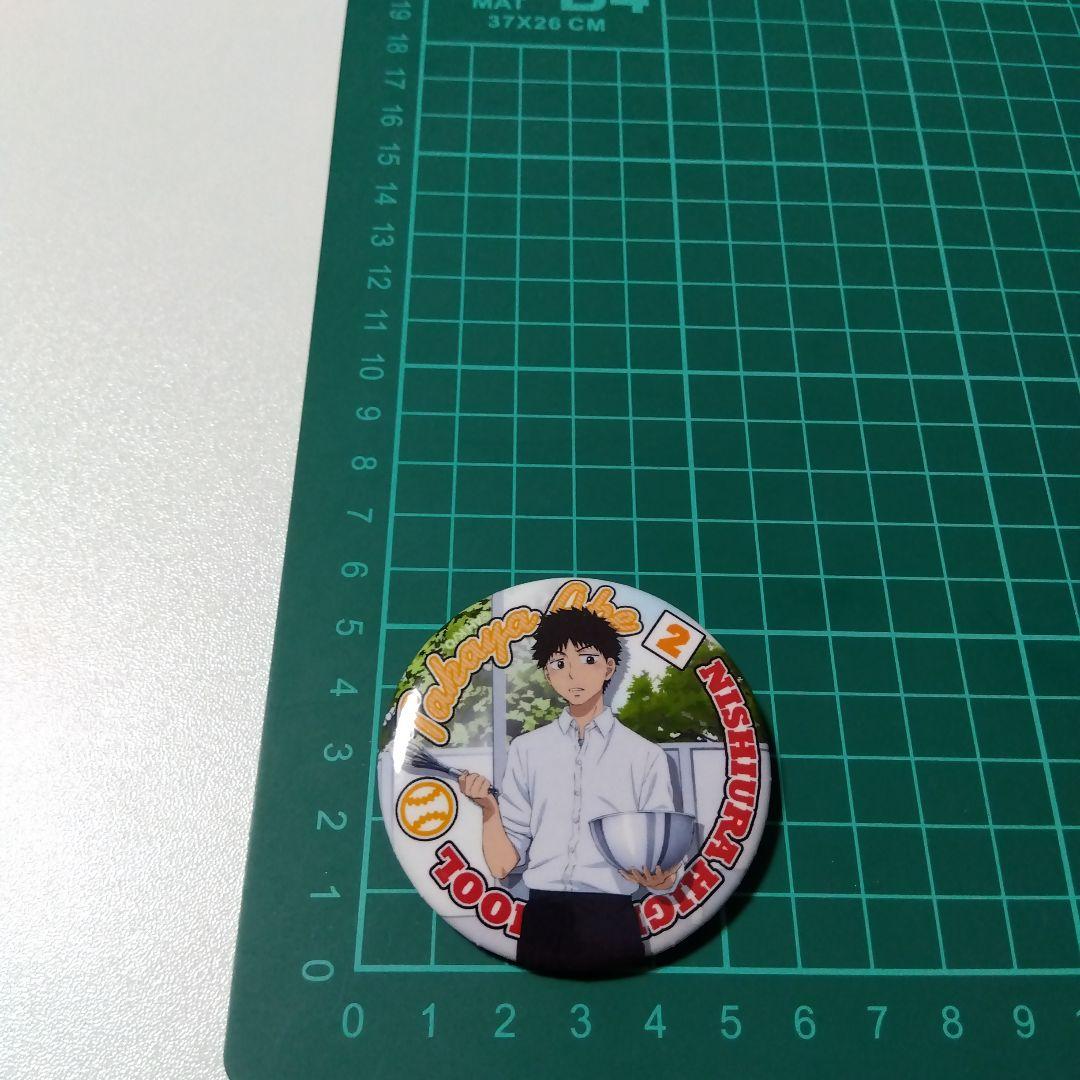 おおきく振りかぶって】阿部隆也 セガコラボカフェ 缶バッジ - メルカリ