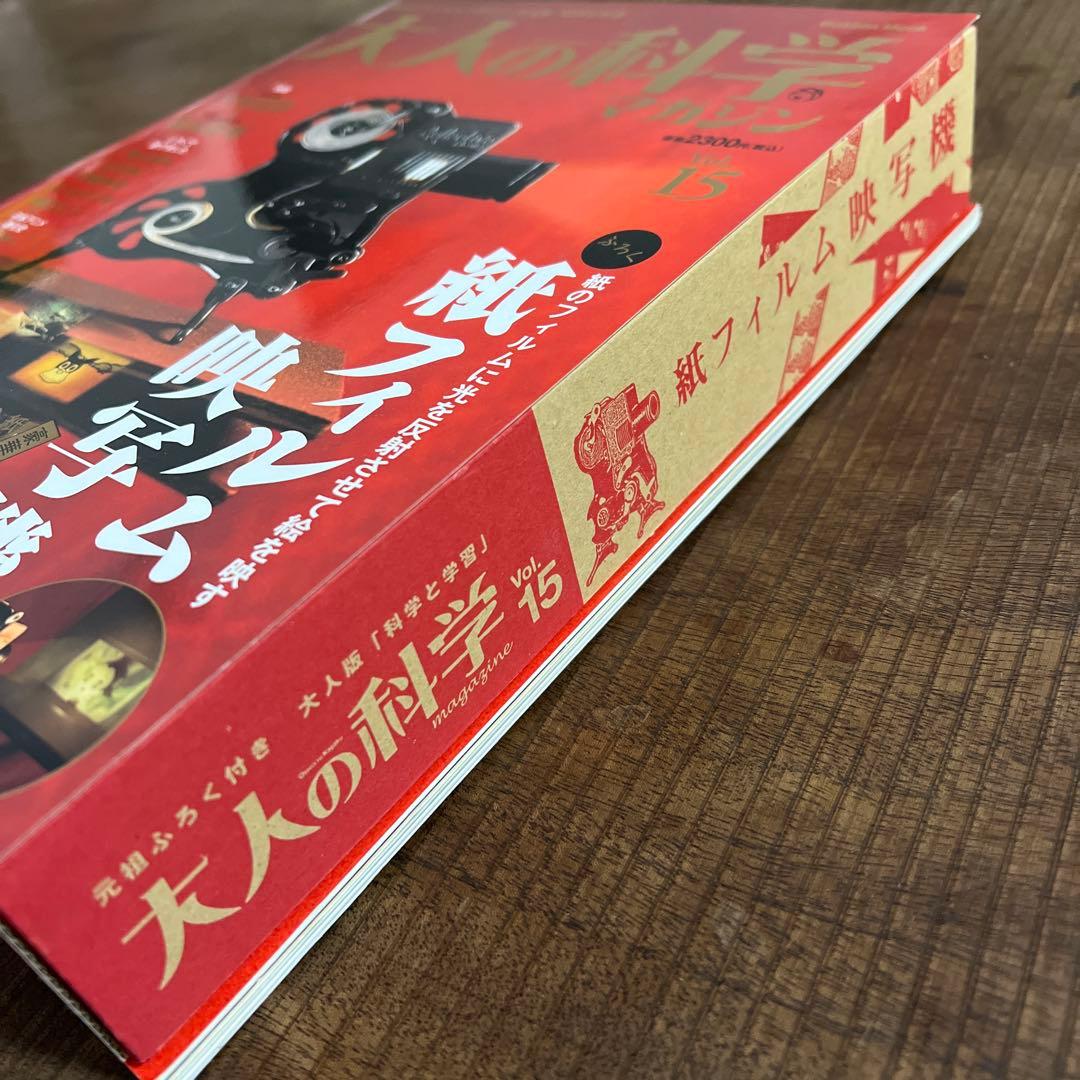 希少:未使用】大人の科学マガジン Vol.15 ( 紙フィルム映写機 ) - メルカリ