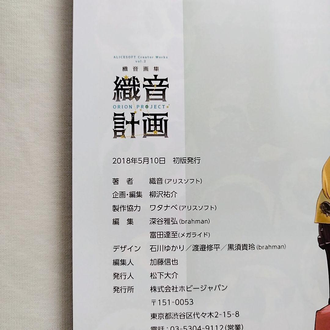 織音計画限定版 ALICESOFT 希少品 画集 アートワーク - メルカリ