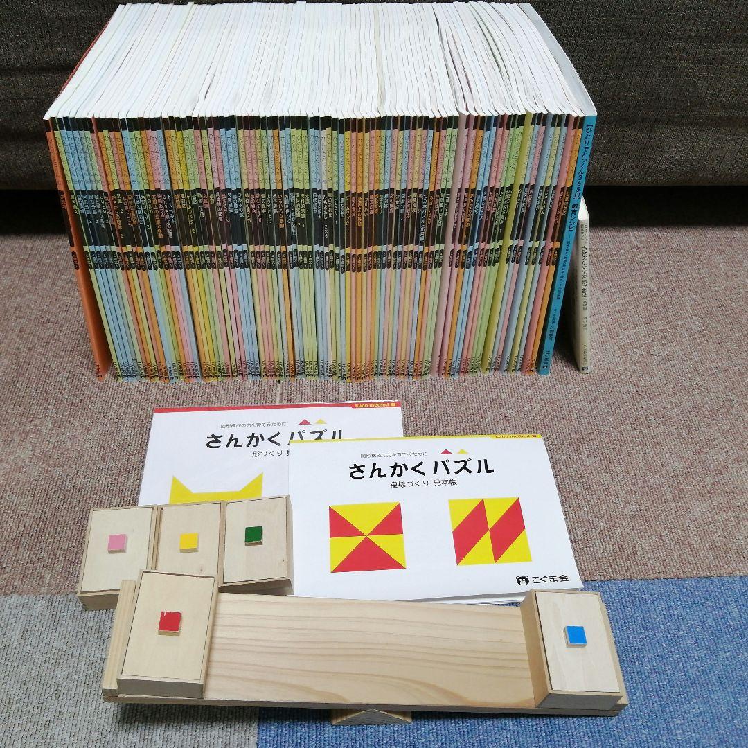 【Kler】こぐま会　ひとりでとっくん　86冊　　シーソー　さんかくパズル さんかくパズル