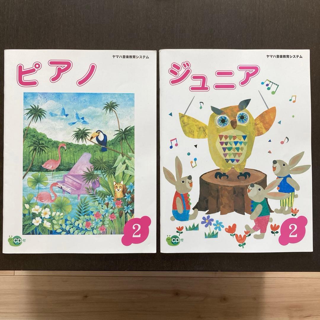 ヤマハ音楽教室 楽譜 テキスト ジュニア ・ピアノ2 CD付き2冊セット