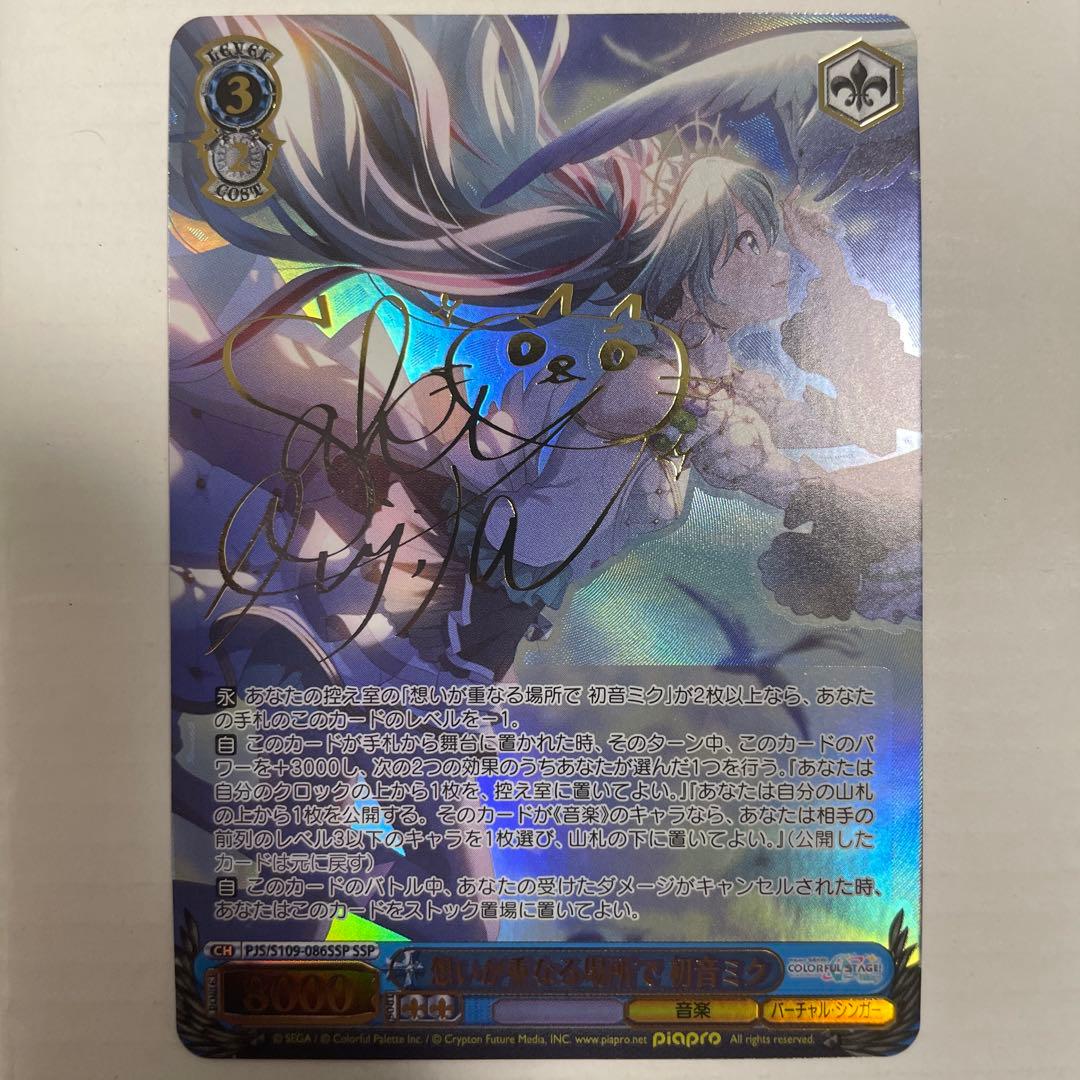 ヴァイスシュヴァルツ プロセカ 想いが重なる場所で 初音ミク SSP