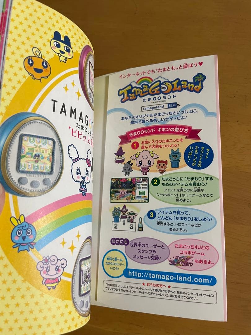 最終お値下げ たまごっち おまとめセット 攻略本 たまごっちファン