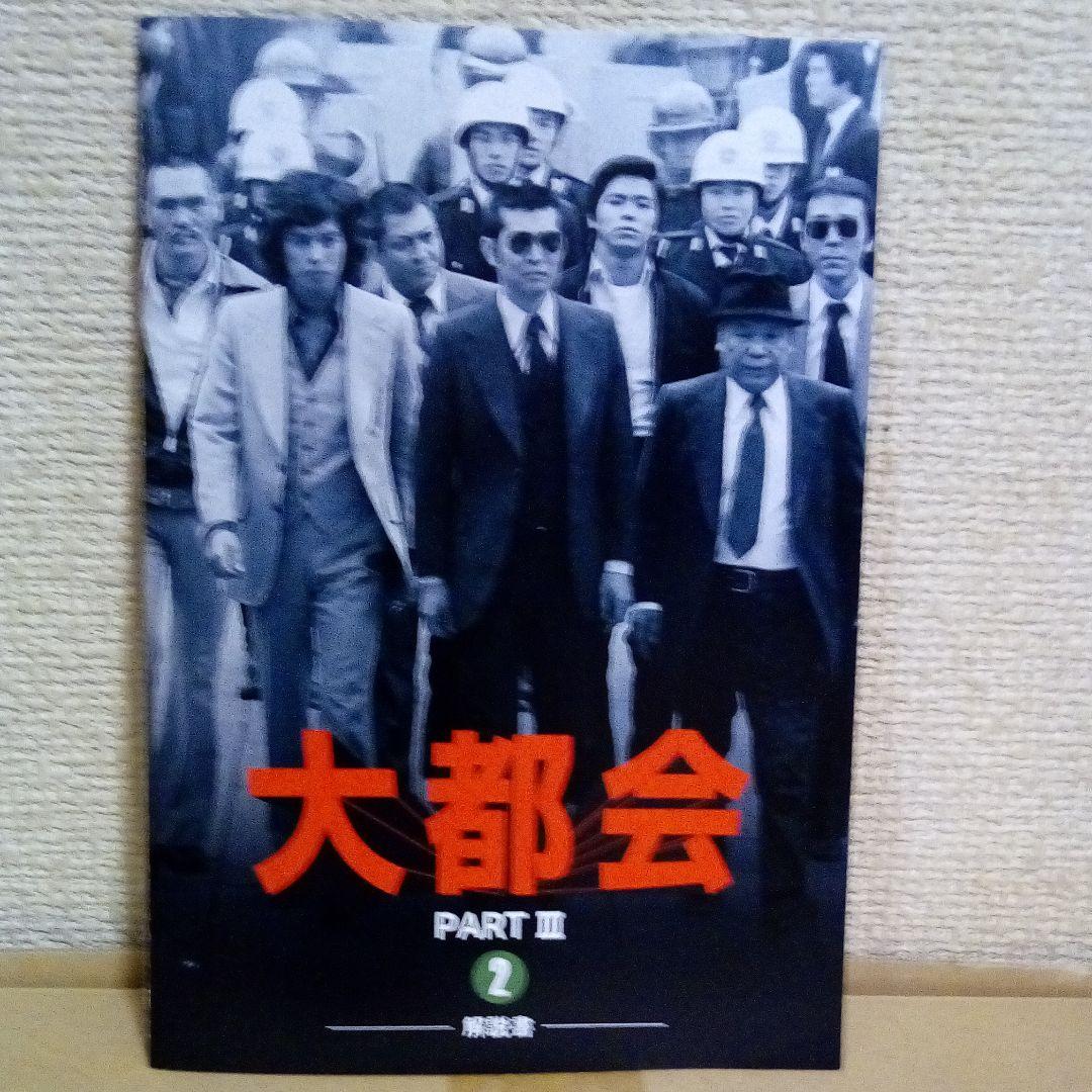 大都会 PARTⅢ BOX 2〈6枚組〉 - メルカリ