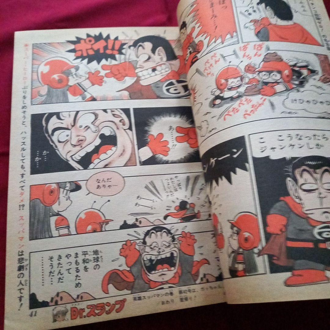 当時物美品】週刊 少年 ジャンプ 1980年41号 漫画 アニメ - メルカリ