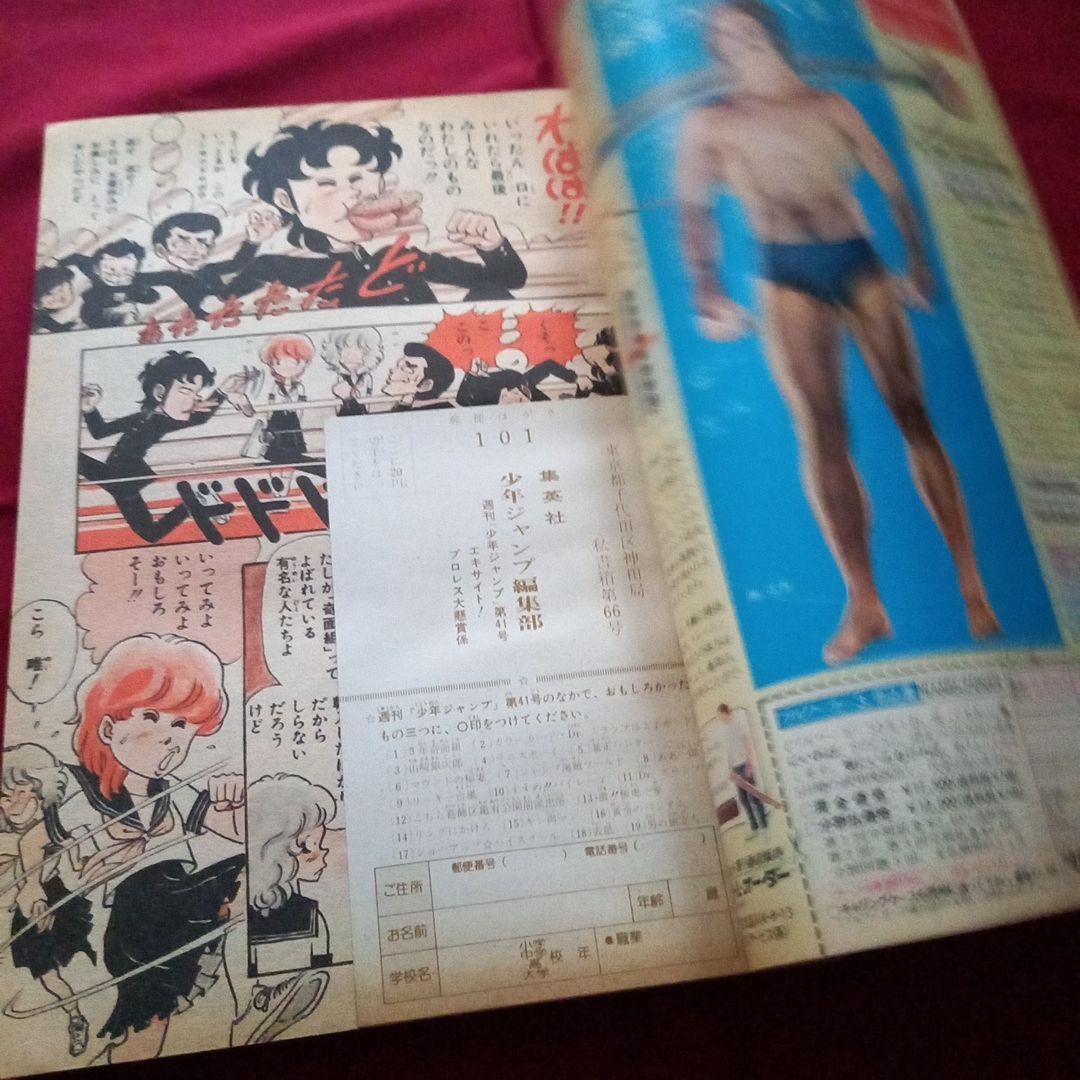 当時物美品】週刊 少年 ジャンプ 1980年41号 漫画 アニメ - メルカリ
