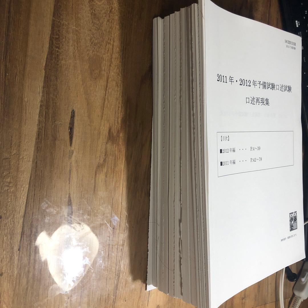 裁断済み】予備試験口述再現2011~2021