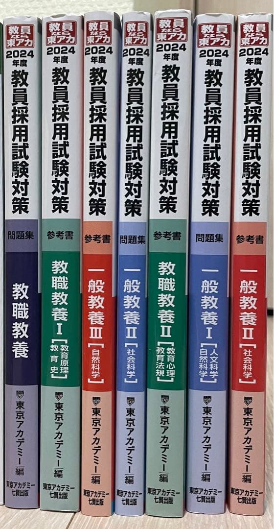 東京アカデミー 教員採用試験 参考書 問題集 - メルカリ