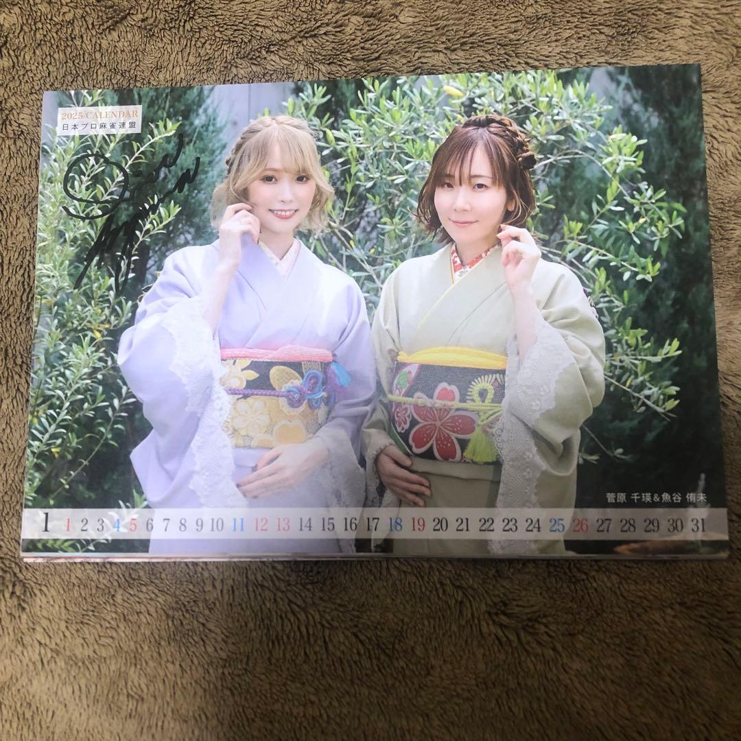 日本プロ麻雀連盟 直筆選手サイン入り卓上カレンダー 2025年版 - メルカリ