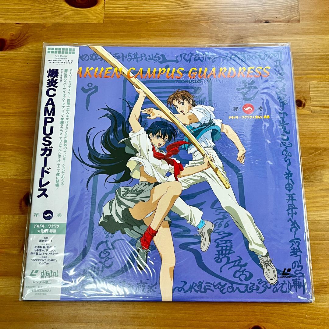 爆炎CAMPUSガードレス レーザーディスク 第一巻&第二巻 - メルカリ