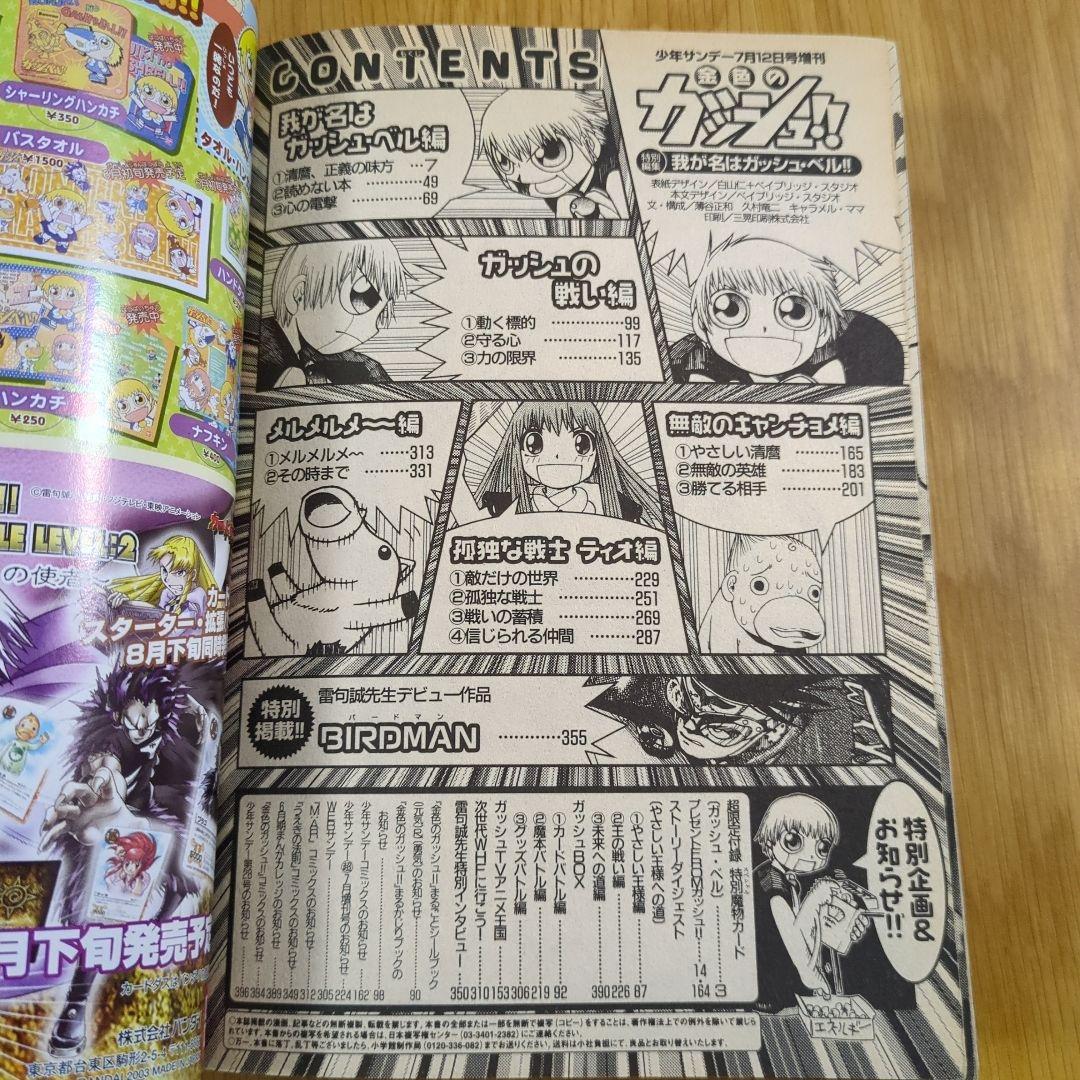 特別編集 金色のガッシュ 週間少年サンデー7月12日号増刊 - メルカリ