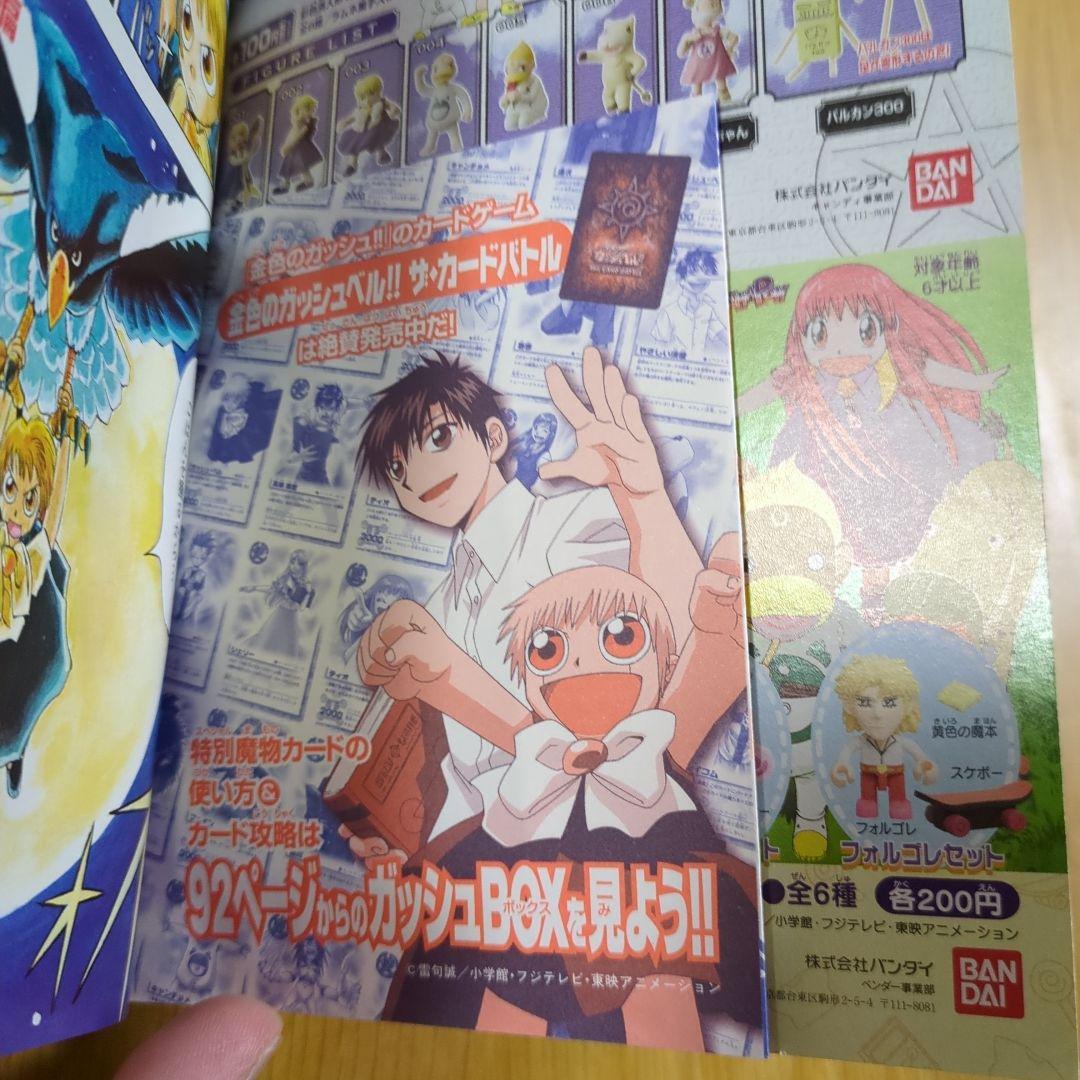 特別編集 金色のガッシュ 週間少年サンデー7月12日号増刊 - メルカリ