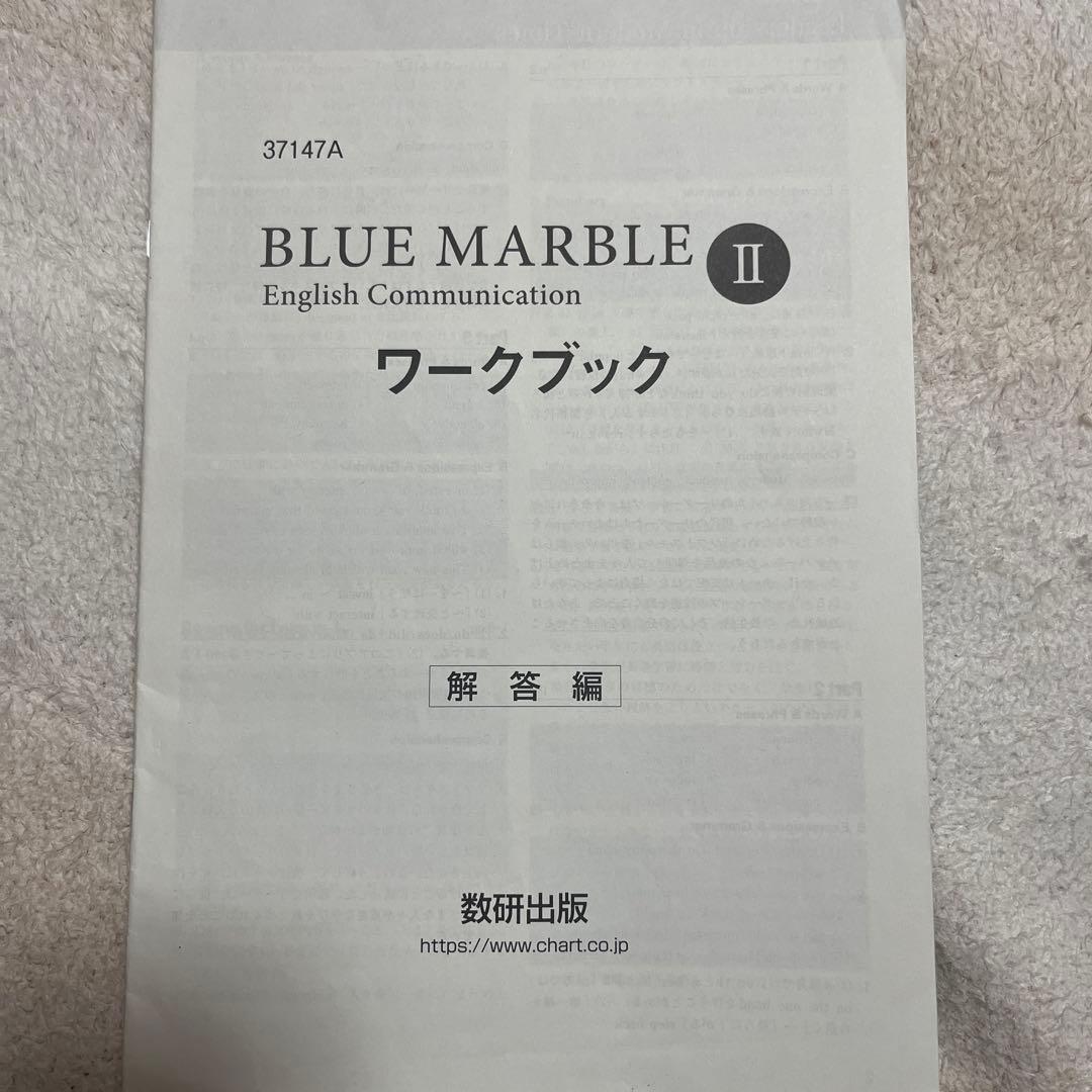 BLUE MARBLE Ⅱ ワークブック 解答編 - メルカリ