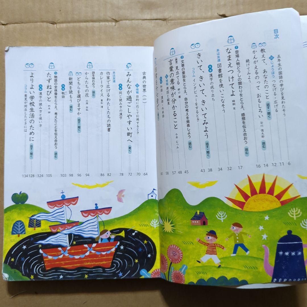 光村図書 国語 5年 銀河 小学校 教科書 - メルカリ