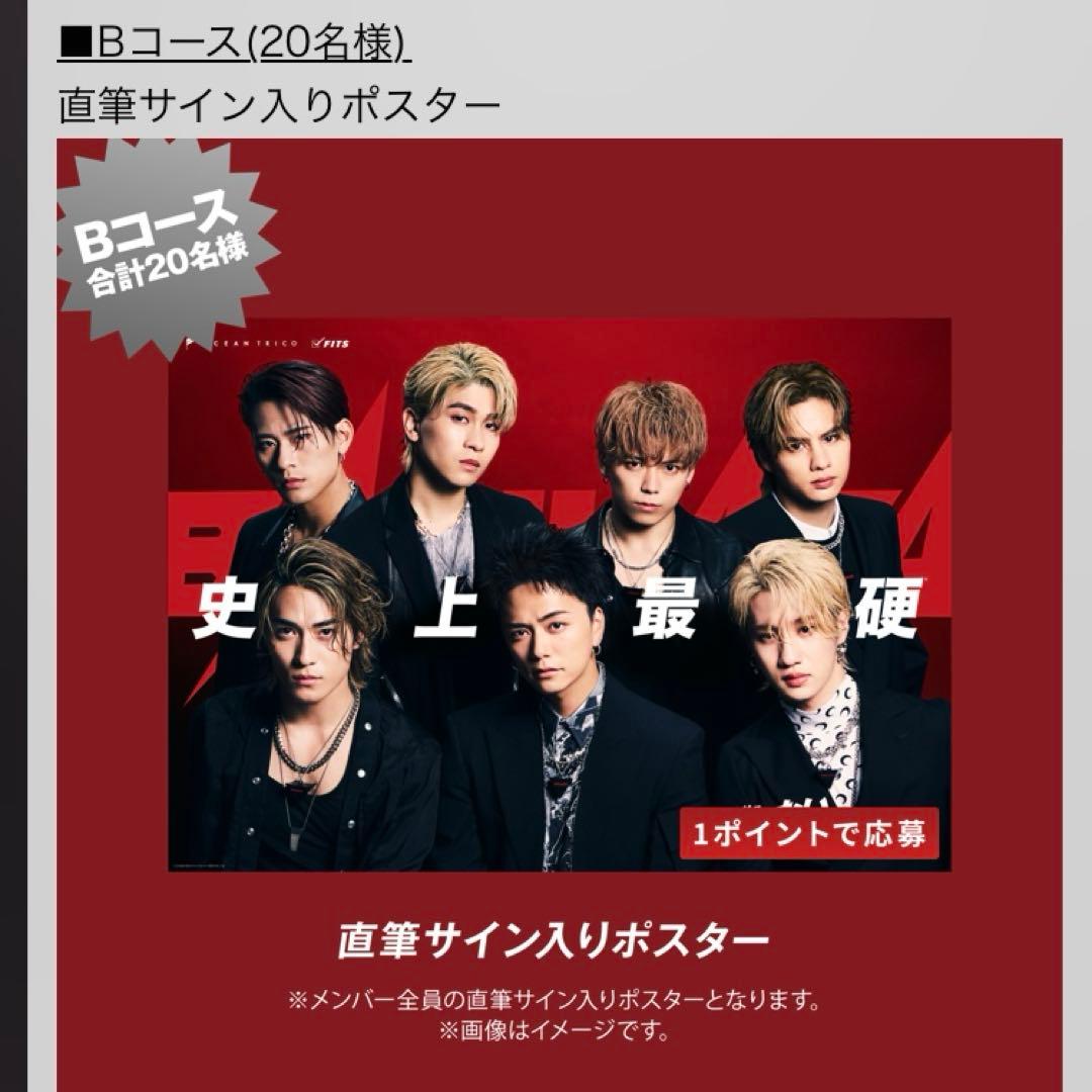 BALLISTIK BOYZ 全員分の直筆サイン入りポスター プレゼント】BALLISTIK BOYZの直筆サイン入りフォトカード1名様に