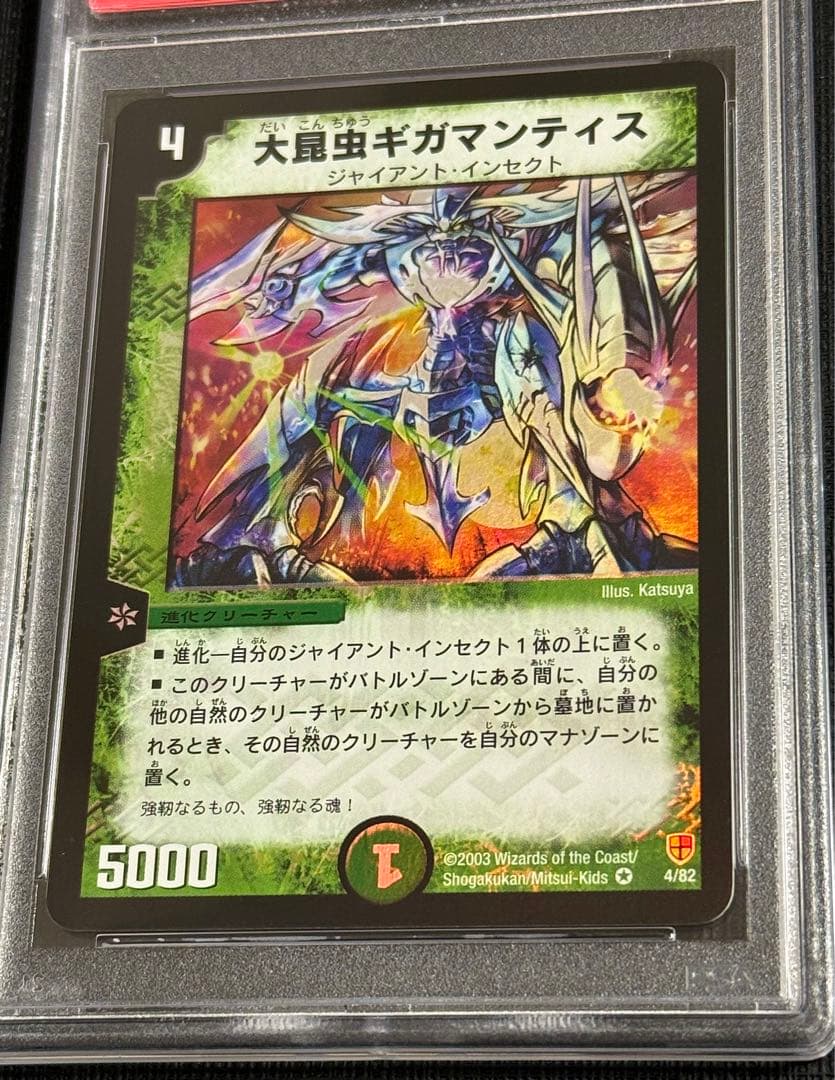 デュエルマスターズ 大昆虫ギガマンティスPSA10