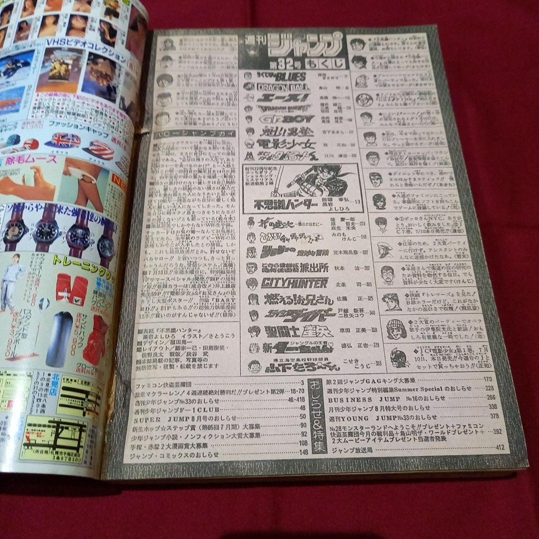 当時物美品】周年 少年 ジャンプ 1990年 32号 漫画 アニメ - メルカリ