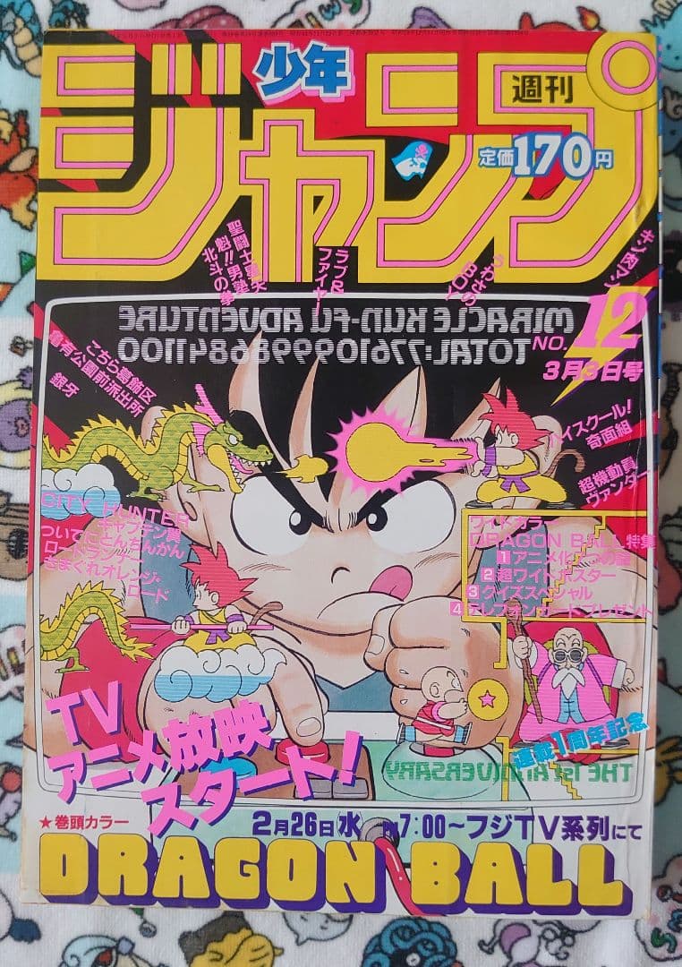 週刊少年ジャンプ 1986年 12号 1冊 集英社 - 週刊少年ジャンプ 1986年12月1日号※映画 ドラゴンボール