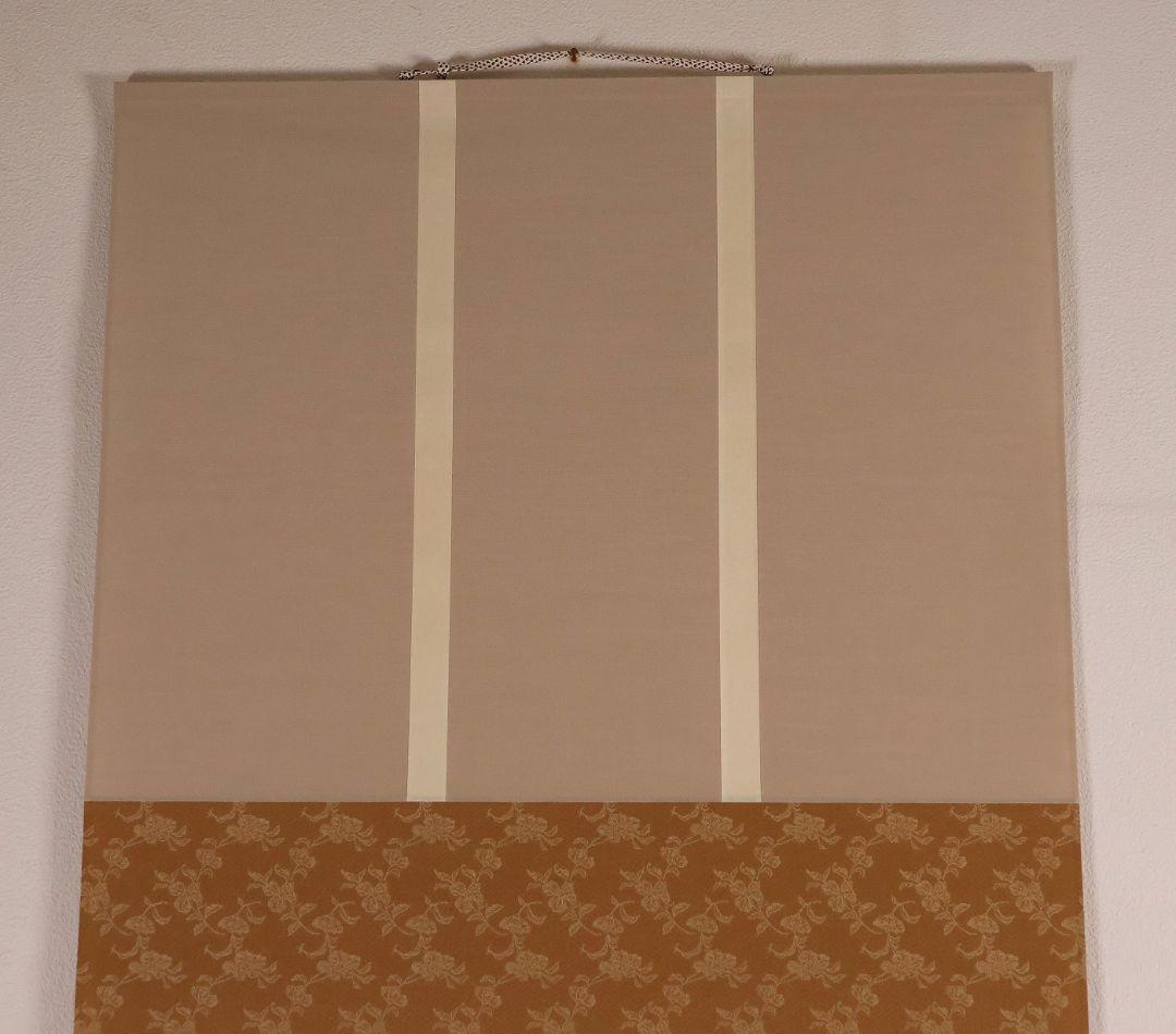 真作】大徳寺芳春院 秋吉則州「吹毛剣」三文字 書 紙本 掛軸 横物