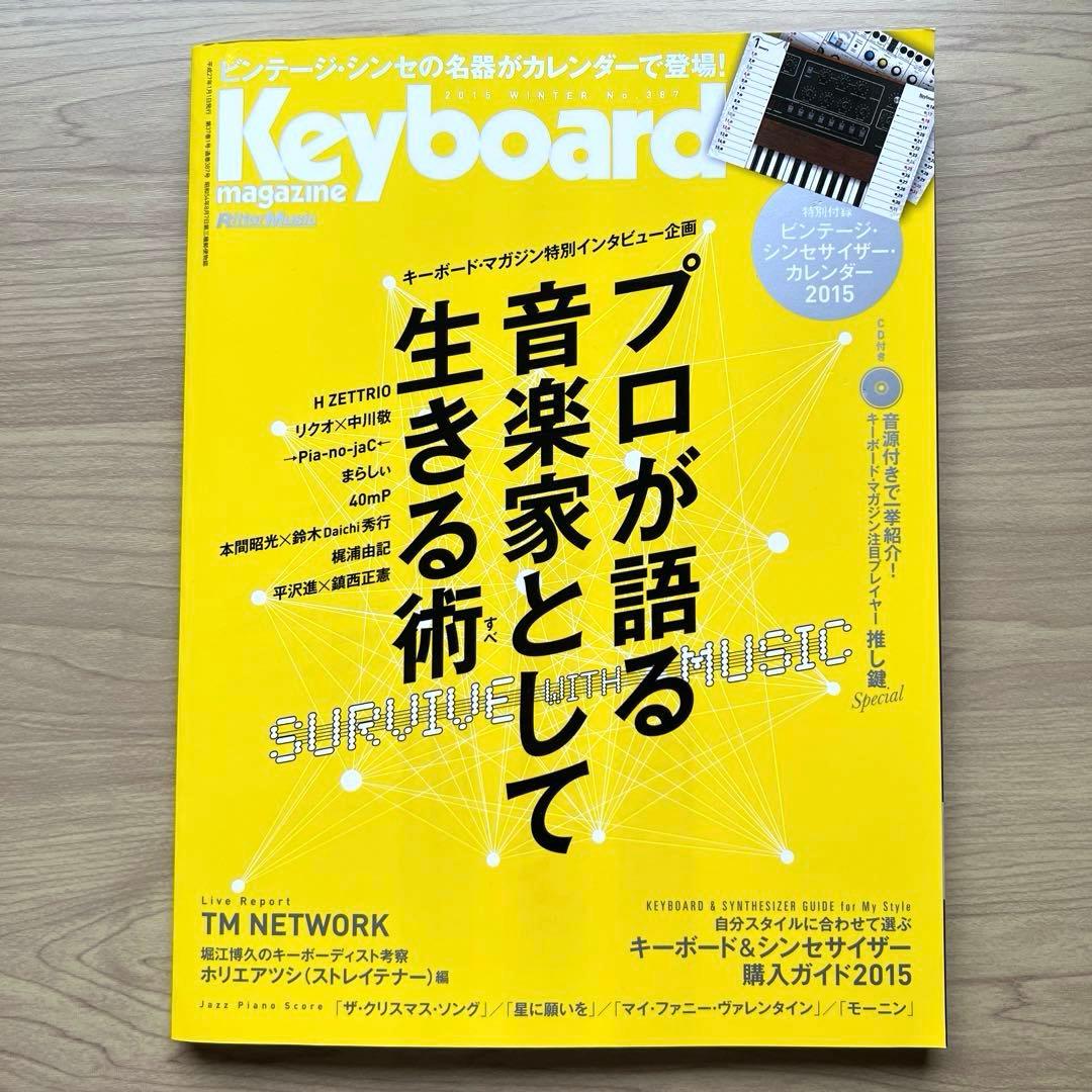 キーボード・マガジン2015 平沢進 keyboard magazine - メルカリ