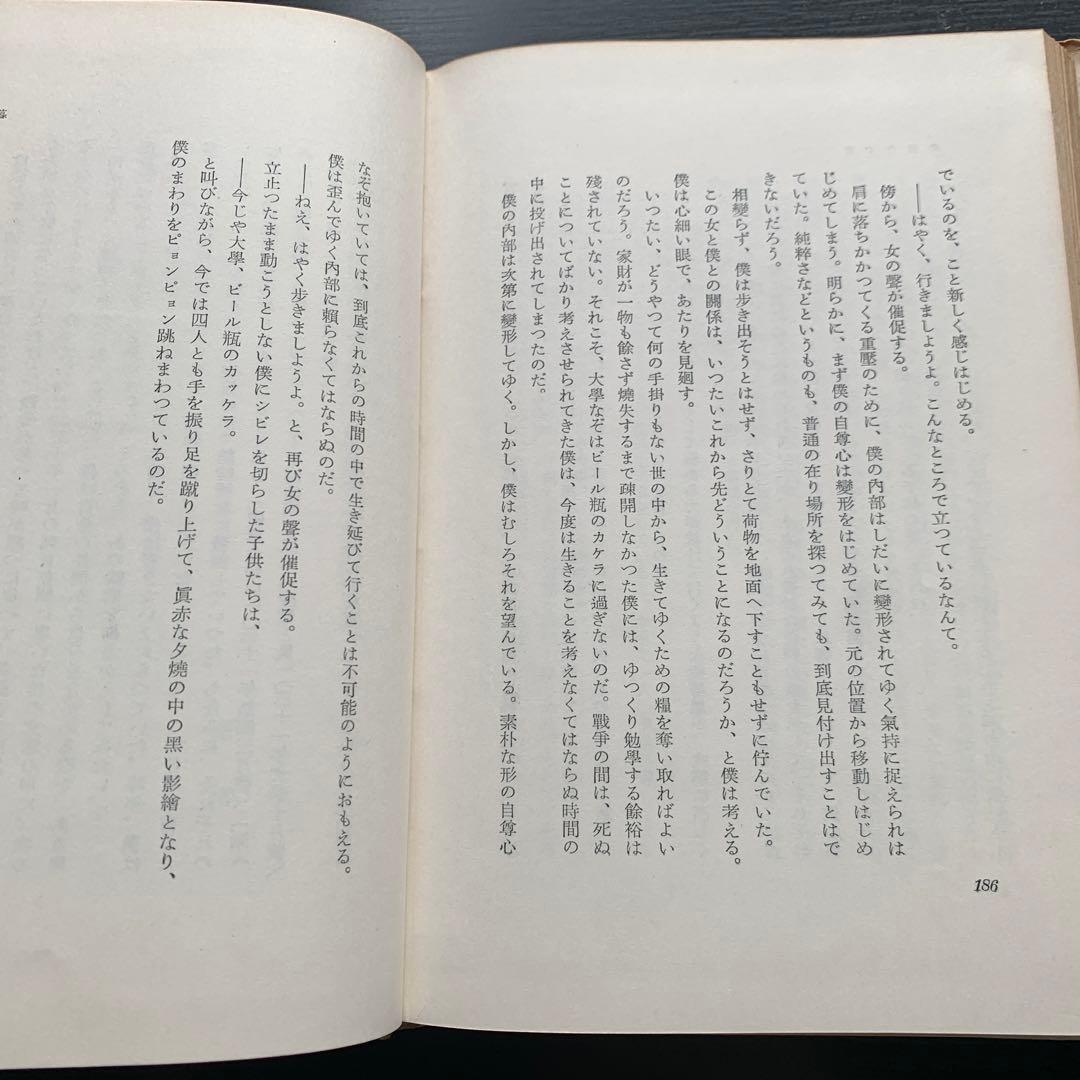 昭和古書初版】焔の中 吉行淳之介 昭和31年発行 - メルカリ