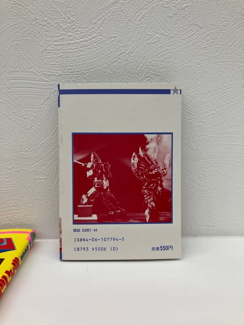 電撃戦隊 チェンジマン 講談社 ポケット百科シリーズ 44 美品 - メルカリ