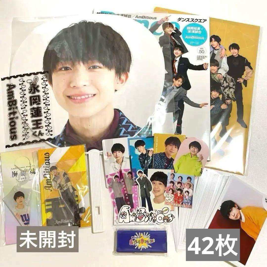 永岡蓮王 アンビ AmBitiousまとめ売り グッズ - メルカリ