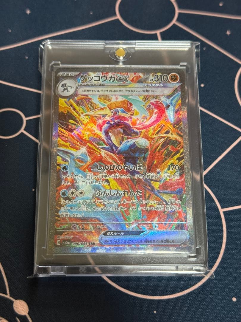 訳アリ】ゲッコウガex SAR SV5a クリムゾンヘイズ 090/066 - メルカリ