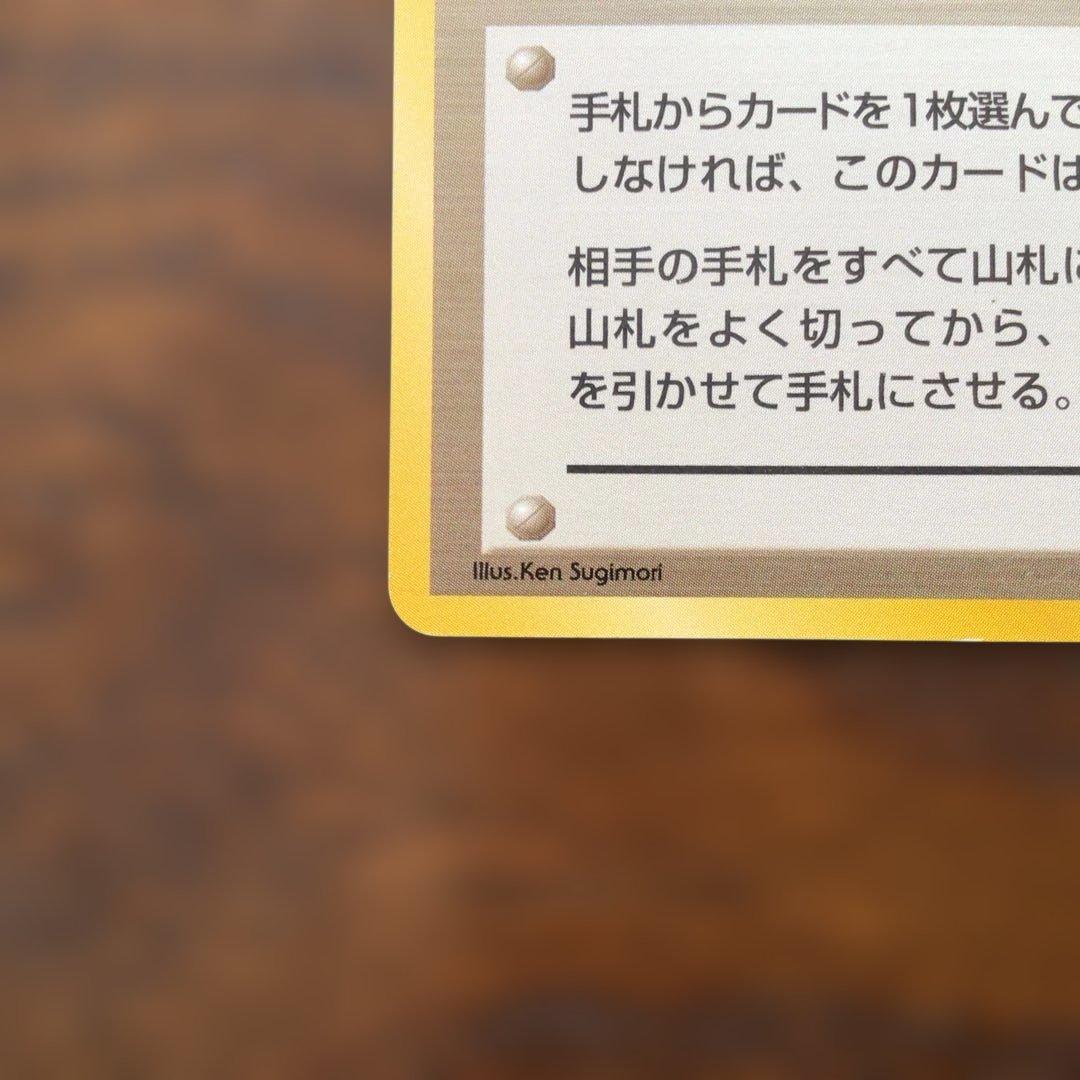 ◇ポケモン旧裏「にせオーキドの逆襲」◇第4弾拡張パックロケット団