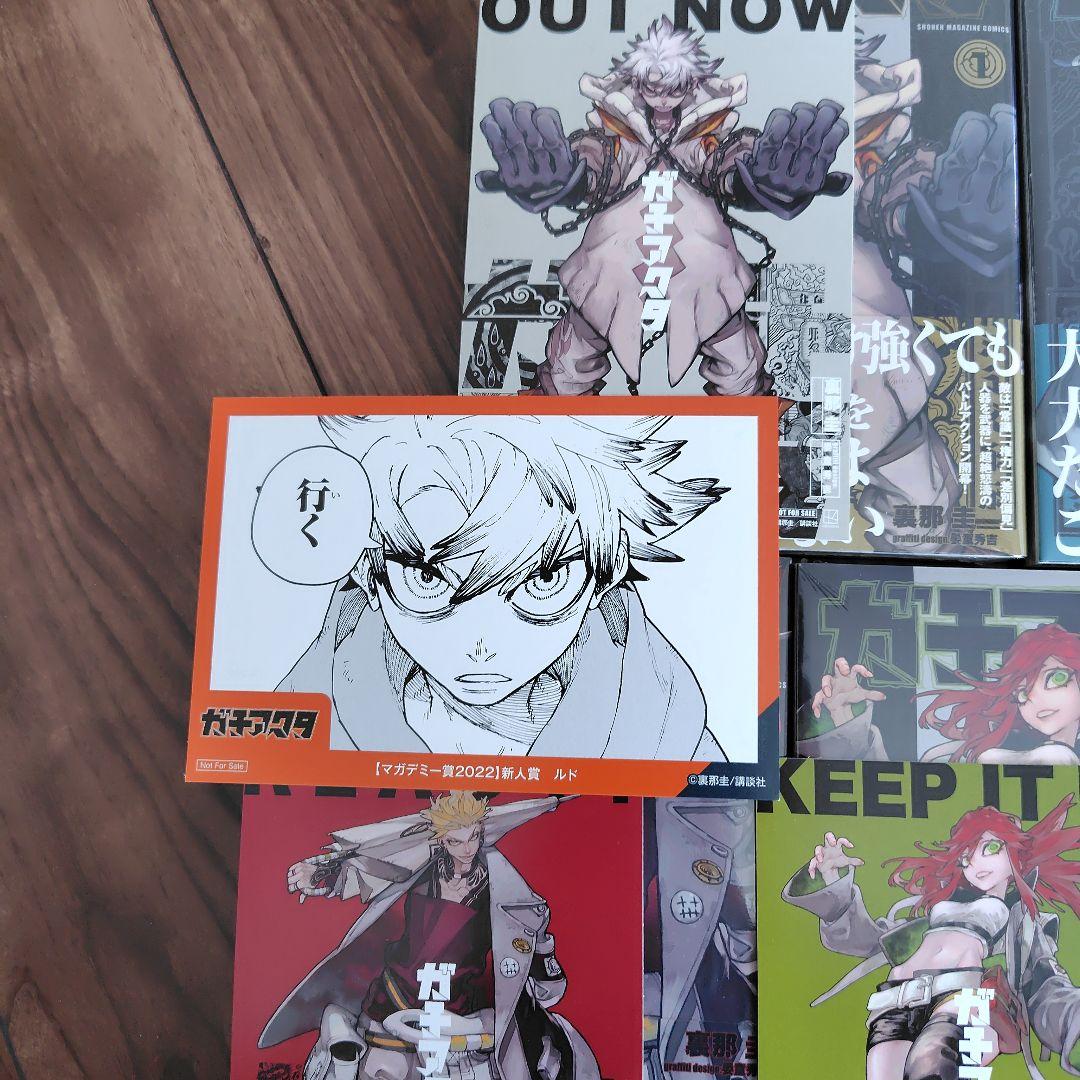 ガチアクタ 1〜5 初版 未開封 特典付き イラストカード TSUTAYA特典