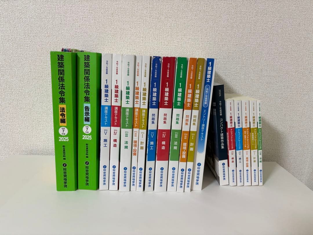 総合資格　令和7年度受験　一級建築士 総合資格学院】販売数「日本一」の建築士試験 定番書「建築関係 法令集