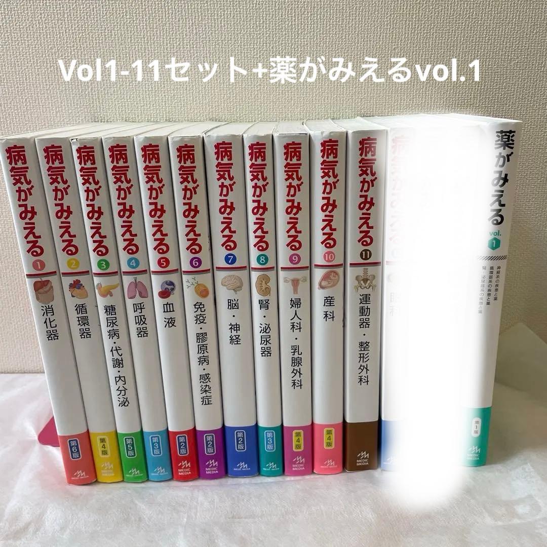 病気がみえるvol.14セット+薬がみえるvol.1 病気がみえる - チーム医療を担う医療人共通のテキスト