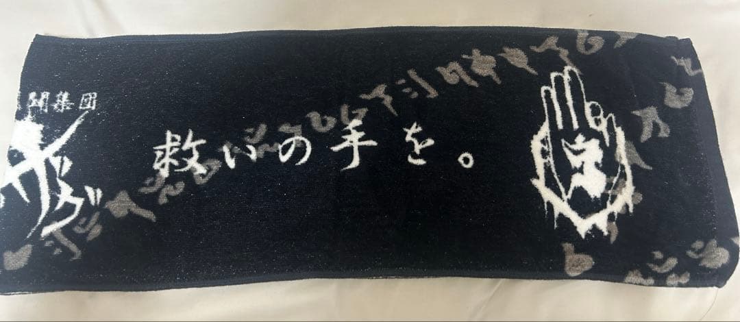 -真天地開闢集団-ジグザグ タオル 初期 レア 真天地開闢集団ジグザグ フェイスタオル - メルカリ