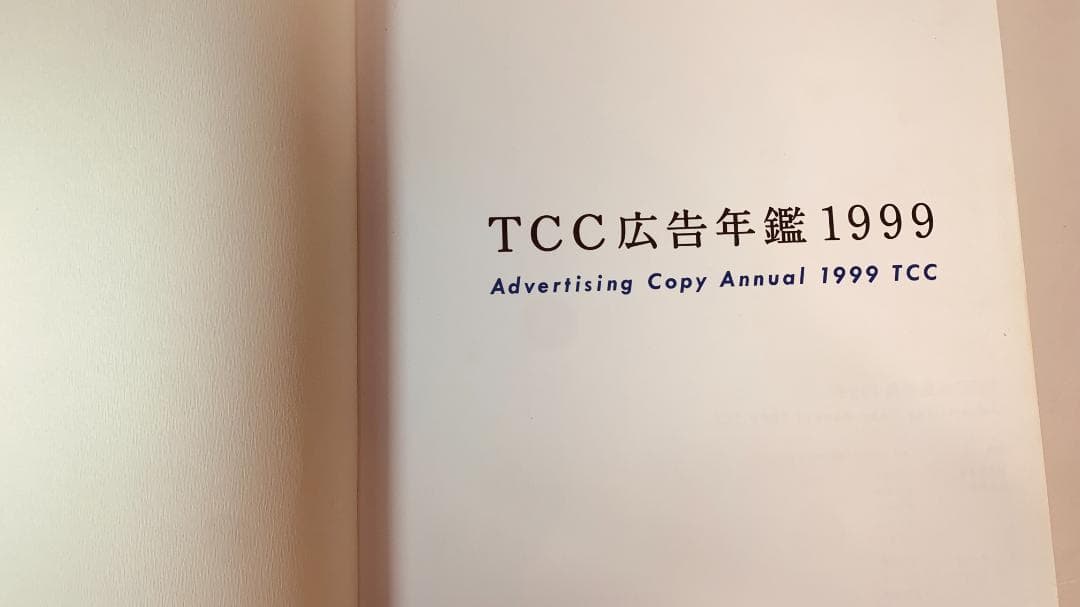 TCC広告年鑑 1999」 - メルカリ