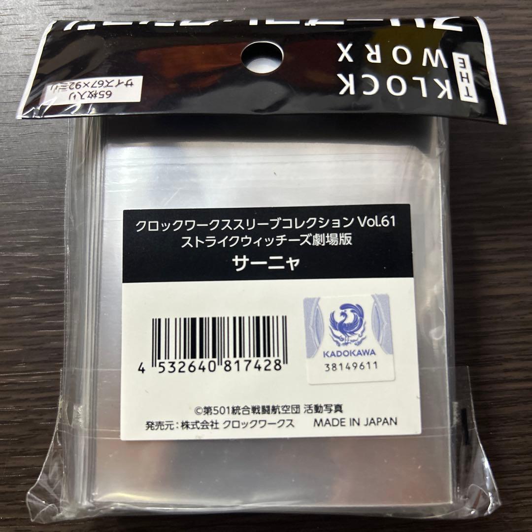 ストライクウィッチーズ スリーブ サーニャ 浴衣 - メルカリ