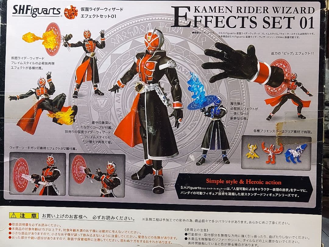 生きるカイジ様 専用 真骨彫仮面ライダーウィザード SHF版 エフェクト