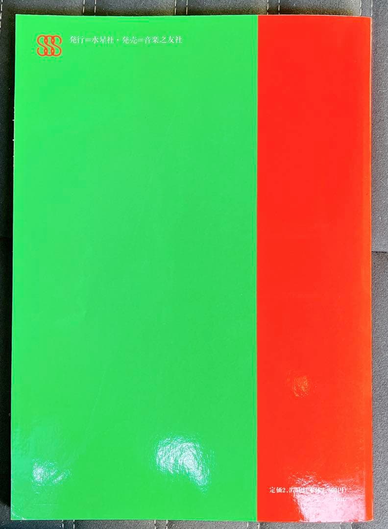 カンツォーネ・ベスト・アルバム 2 楽譜 水星社編集部 / 荒井 基裕