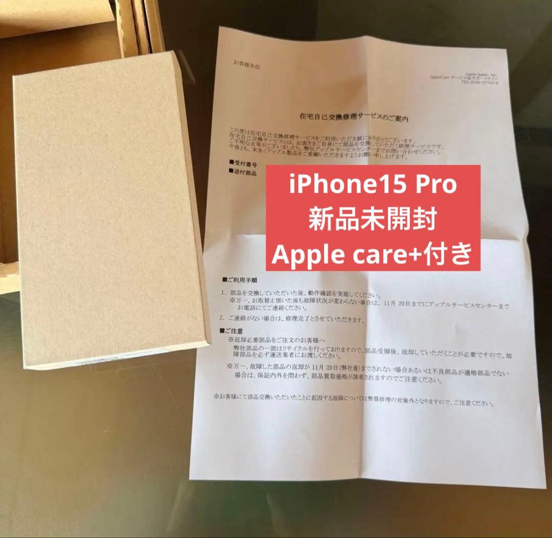 【新品未開封】iPhone15 Pro 256GB ブラックチタニウム iPhone 15 Pro 256GB - ブラックチタニウム（SIMフリー）[整備済製品