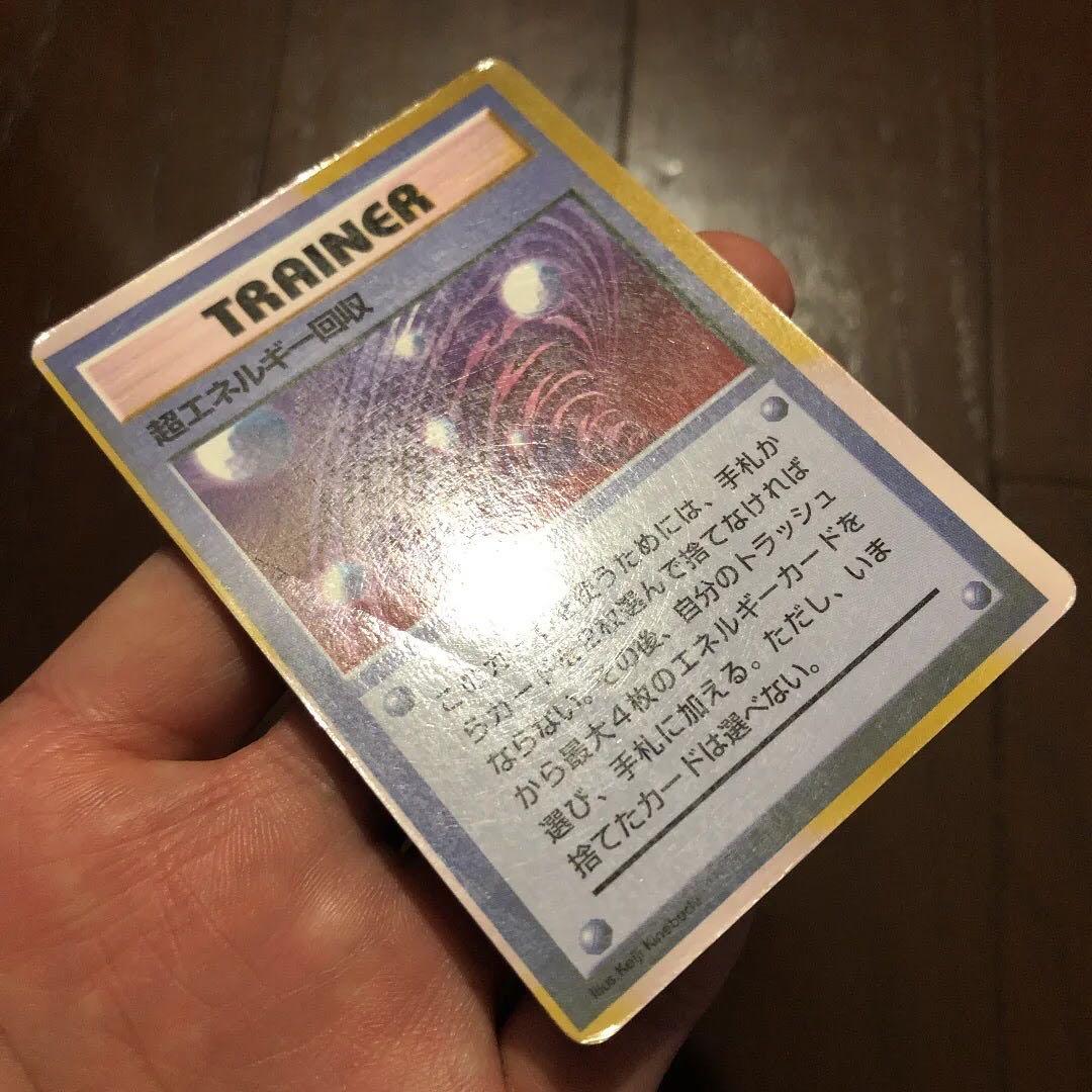 旧裏 ポケモンカード 超エネルギー回収 エラーカード 枠ズレ - メルカリ