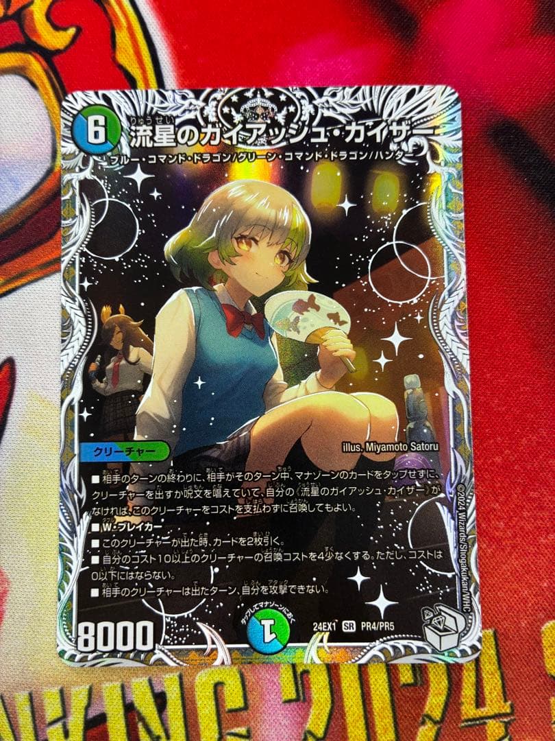 流星のガイアッシュ・カイザー ドラゴン娘 キャラプレミアムトレジャー