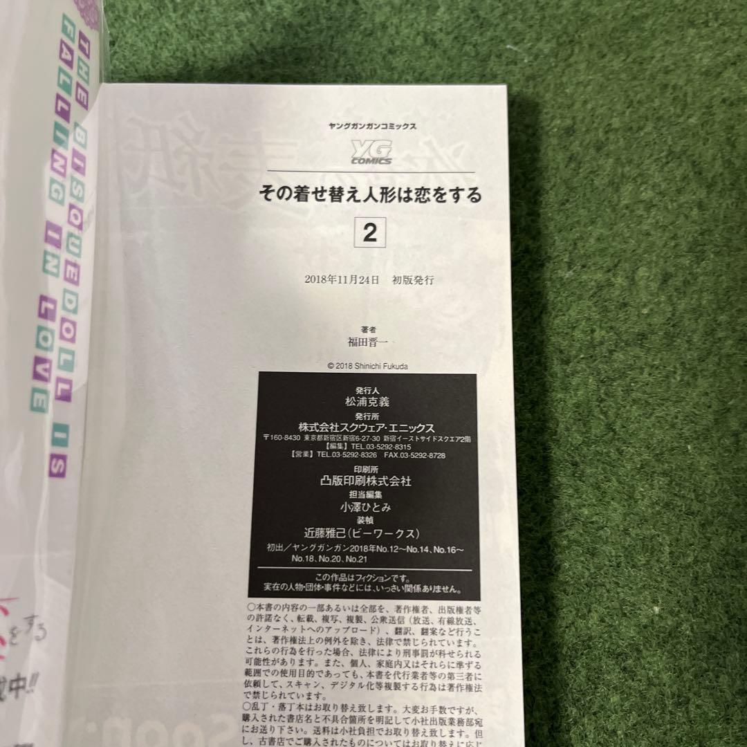 その着せ替え人形は恋をする 全巻セット